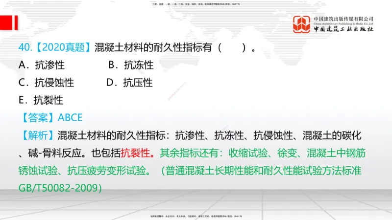 2025一建《铁路》必会100题直播课02节_2026年一级建造师_2026年一建铁路_2025年一建铁路SVIP_03-习题精析✿实战特训✿模考通关_03-铁路《必会百题直播》皇民JGS_讲义