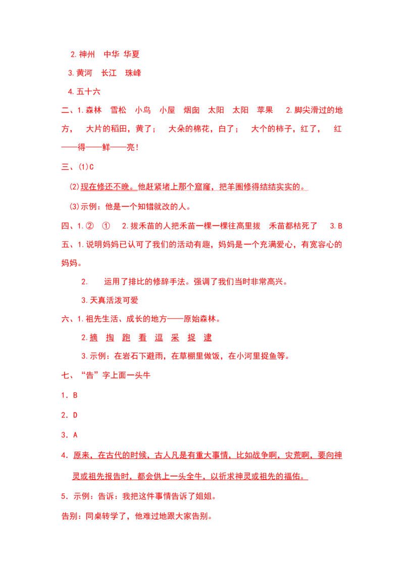 二年级语文下册期末分类复习课内阅读拓展部编版含答案_二年级上下册资料_小学二年级学习资料-25年更新版_2-02、小学二年级语文下册_2-2-2、练习题、作业、试题、试卷_专项练习