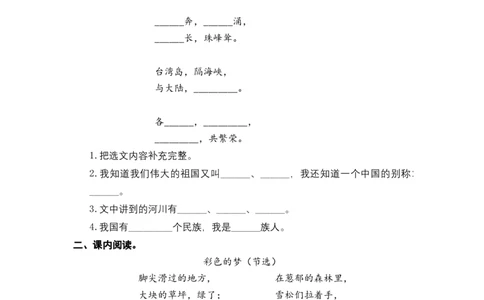 二年级语文下册期末分类复习课内阅读拓展部编版含答案_二年级上下册资料_小学二年级学习资料-25年更新版_2-02、小学二年级语文下册_2-2-2、练习题、作业、试题、试卷_专项练习