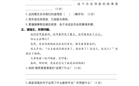 二年级语文下册期末分类复习课内阅读拓展部编版含答案_二年级上下册资料_小学二年级学习资料-25年更新版_2-02、小学二年级语文下册_2-2-2、练习题、作业、试题、试卷_专项练习