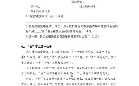 二年级语文下册期末分类复习课内阅读拓展部编版含答案_二年级上下册资料_小学二年级学习资料-25年更新版_2-02、小学二年级语文下册_2-2-2、练习题、作业、试题、试卷_专项练习
