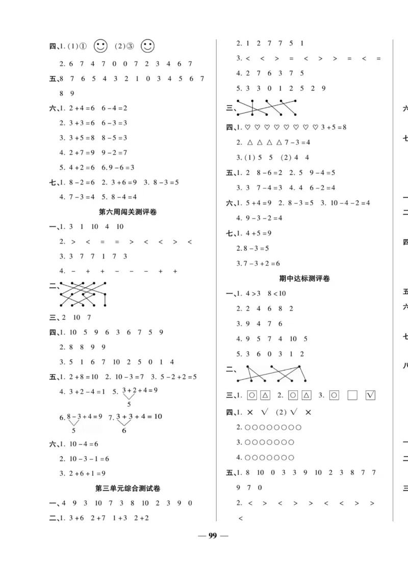 《状元大考卷》数学1年级上册（BS）_一年级上下册资料_小学一年级学习资料-25年更新版_1-03、小学一年级数学上册_北师大版_10、电子书籍