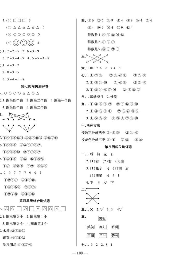 《状元大考卷》数学1年级上册（BS）_一年级上下册资料_小学一年级学习资料-25年更新版_1-03、小学一年级数学上册_北师大版_10、电子书籍