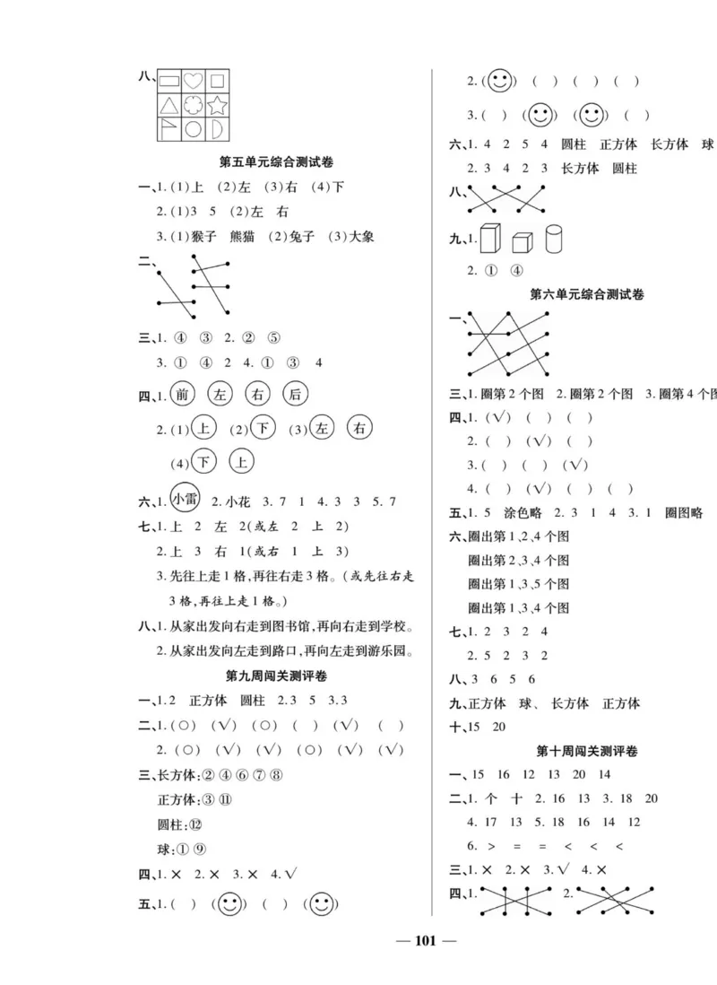 《状元大考卷》数学1年级上册（BS）_一年级上下册资料_小学一年级学习资料-25年更新版_1-03、小学一年级数学上册_北师大版_10、电子书籍