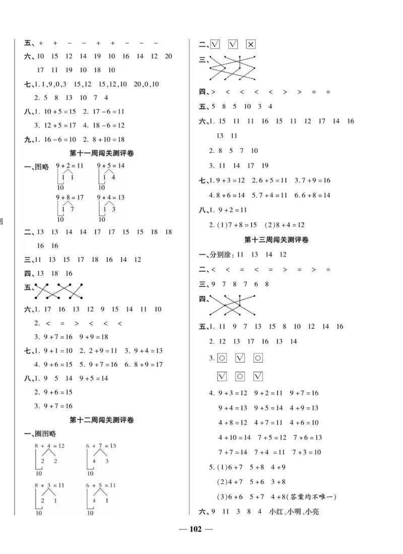 《状元大考卷》数学1年级上册（BS）_一年级上下册资料_小学一年级学习资料-25年更新版_1-03、小学一年级数学上册_北师大版_10、电子书籍