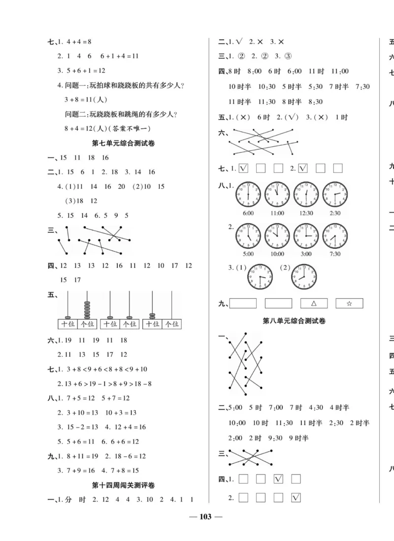 《状元大考卷》数学1年级上册（BS）_一年级上下册资料_小学一年级学习资料-25年更新版_1-03、小学一年级数学上册_北师大版_10、电子书籍