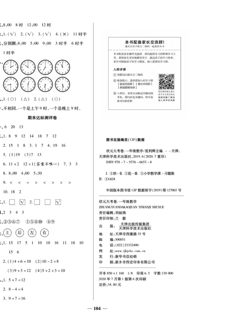 《状元大考卷》数学1年级上册（BS）_一年级上下册资料_小学一年级学习资料-25年更新版_1-03、小学一年级数学上册_北师大版_10、电子书籍