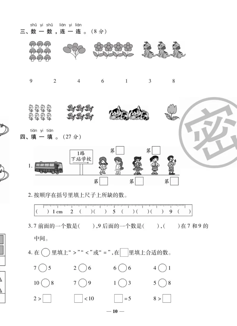 《状元大考卷》数学1年级上册（BS）_一年级上下册资料_小学一年级学习资料-25年更新版_1-03、小学一年级数学上册_北师大版_10、电子书籍