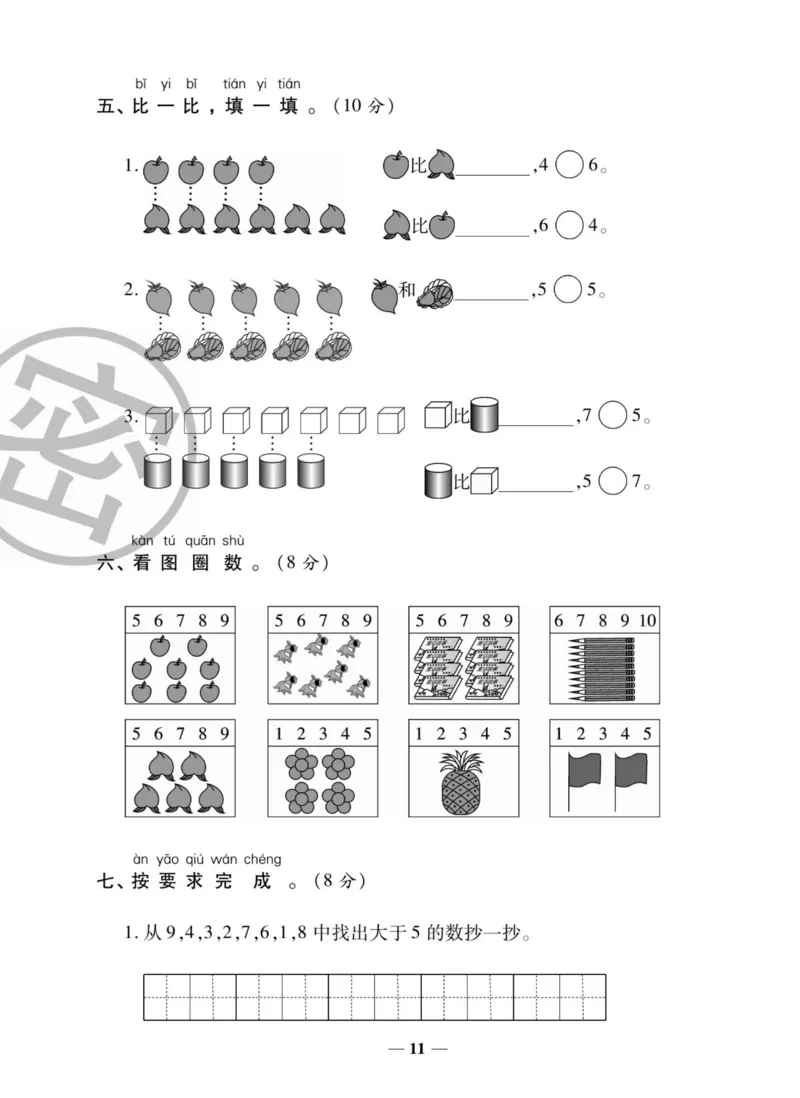 《状元大考卷》数学1年级上册（BS）_一年级上下册资料_小学一年级学习资料-25年更新版_1-03、小学一年级数学上册_北师大版_10、电子书籍