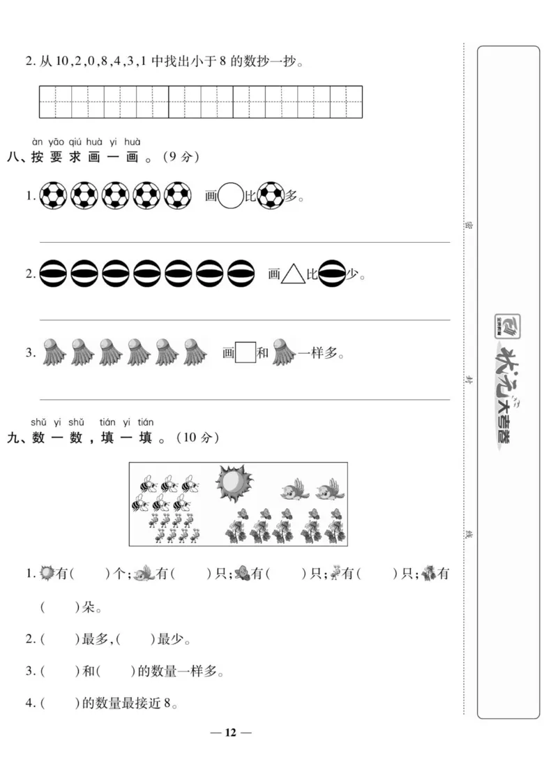 《状元大考卷》数学1年级上册（BS）_一年级上下册资料_小学一年级学习资料-25年更新版_1-03、小学一年级数学上册_北师大版_10、电子书籍