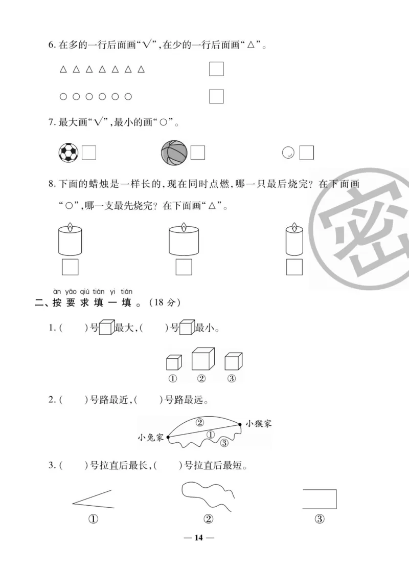 《状元大考卷》数学1年级上册（BS）_一年级上下册资料_小学一年级学习资料-25年更新版_1-03、小学一年级数学上册_北师大版_10、电子书籍