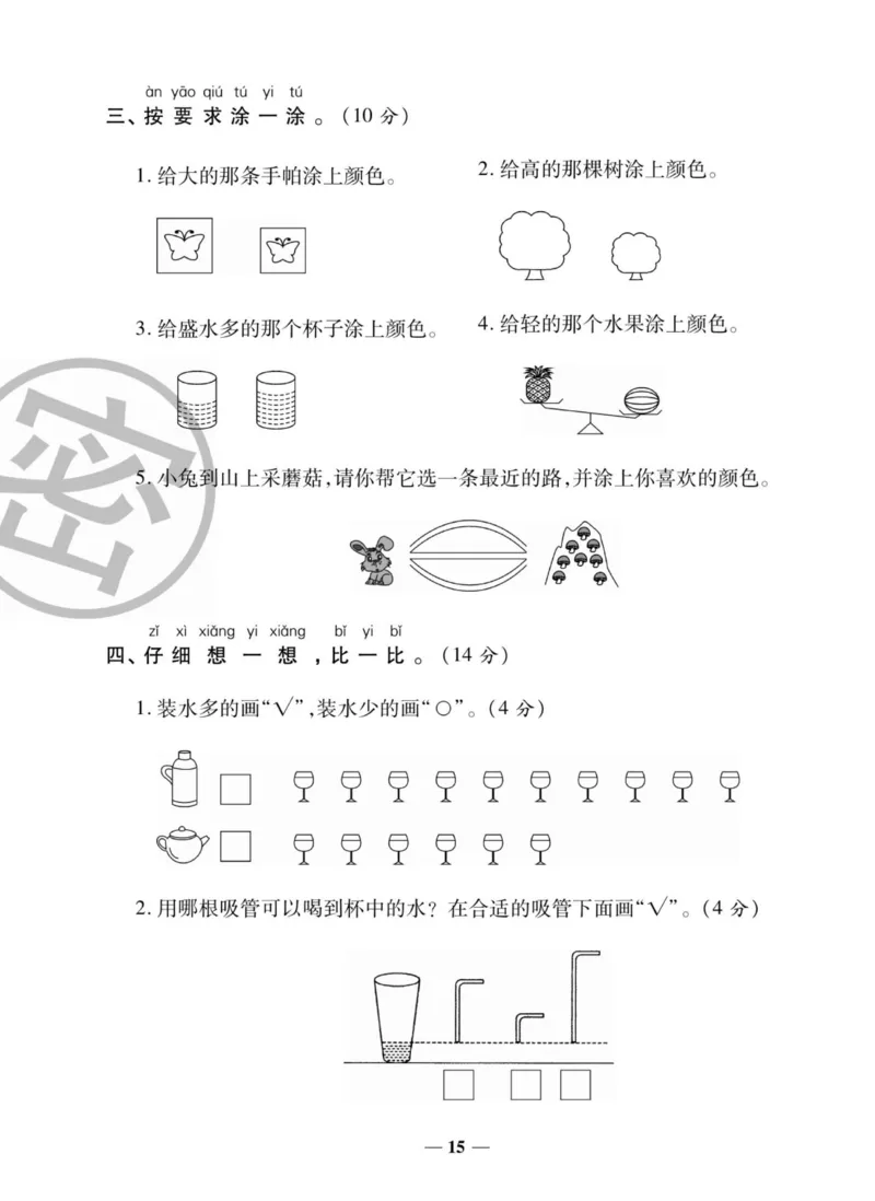 《状元大考卷》数学1年级上册（BS）_一年级上下册资料_小学一年级学习资料-25年更新版_1-03、小学一年级数学上册_北师大版_10、电子书籍