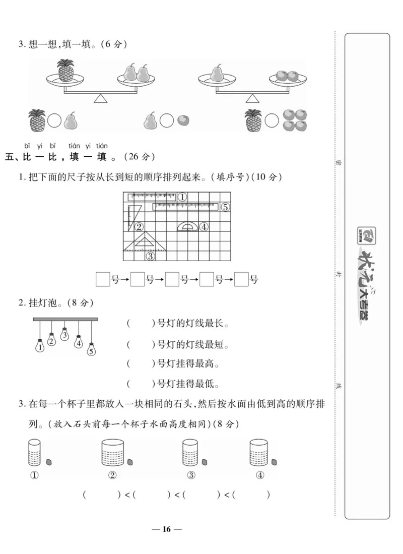 《状元大考卷》数学1年级上册（BS）_一年级上下册资料_小学一年级学习资料-25年更新版_1-03、小学一年级数学上册_北师大版_10、电子书籍