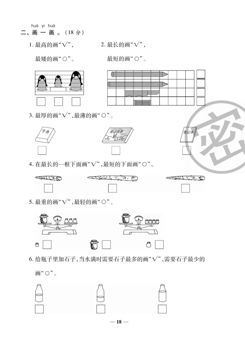《状元大考卷》数学1年级上册（BS）_一年级上下册资料_小学一年级学习资料-25年更新版_1-03、小学一年级数学上册_北师大版_10、电子书籍