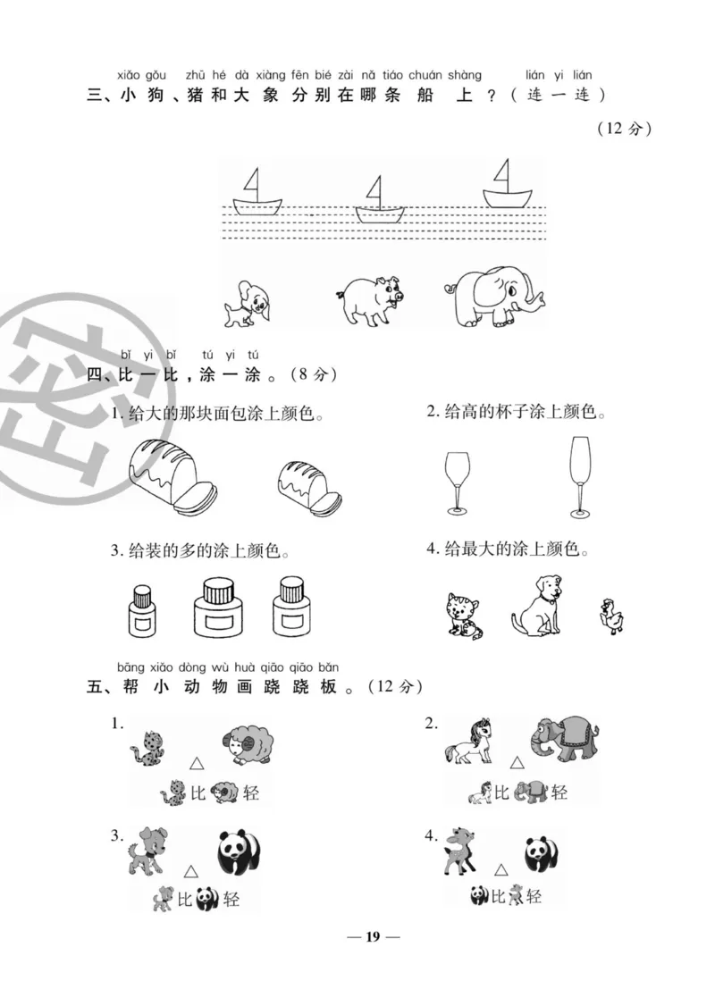 《状元大考卷》数学1年级上册（BS）_一年级上下册资料_小学一年级学习资料-25年更新版_1-03、小学一年级数学上册_北师大版_10、电子书籍