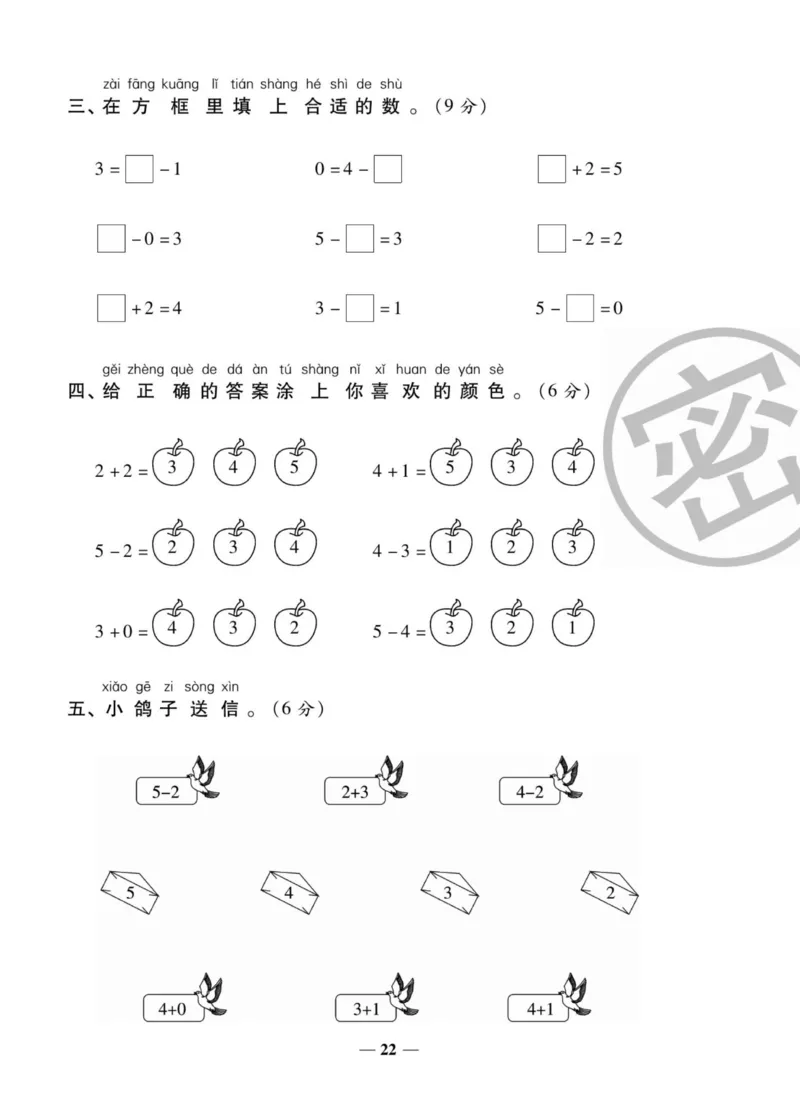 《状元大考卷》数学1年级上册（BS）_一年级上下册资料_小学一年级学习资料-25年更新版_1-03、小学一年级数学上册_北师大版_10、电子书籍