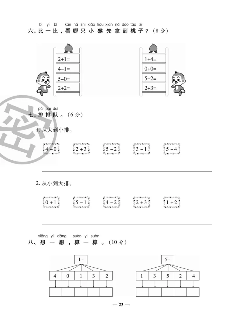 《状元大考卷》数学1年级上册（BS）_一年级上下册资料_小学一年级学习资料-25年更新版_1-03、小学一年级数学上册_北师大版_10、电子书籍