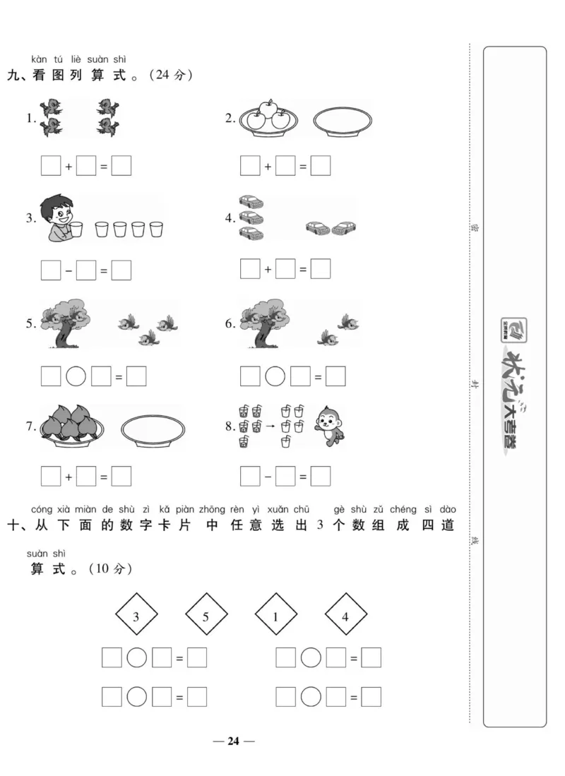 《状元大考卷》数学1年级上册（BS）_一年级上下册资料_小学一年级学习资料-25年更新版_1-03、小学一年级数学上册_北师大版_10、电子书籍