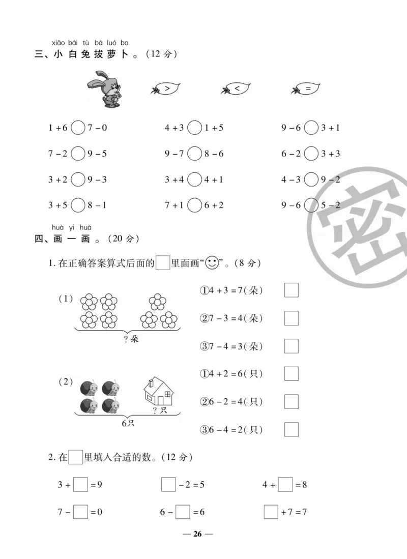 《状元大考卷》数学1年级上册（BS）_一年级上下册资料_小学一年级学习资料-25年更新版_1-03、小学一年级数学上册_北师大版_10、电子书籍