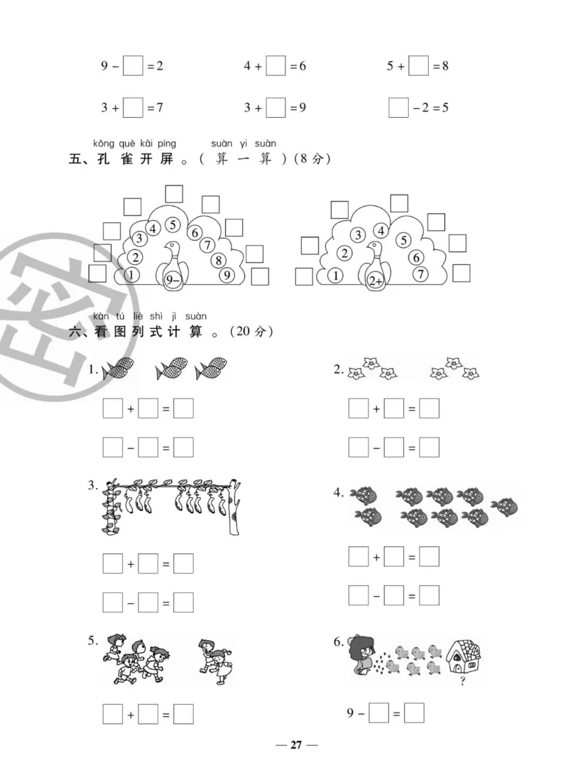 《状元大考卷》数学1年级上册（BS）_一年级上下册资料_小学一年级学习资料-25年更新版_1-03、小学一年级数学上册_北师大版_10、电子书籍