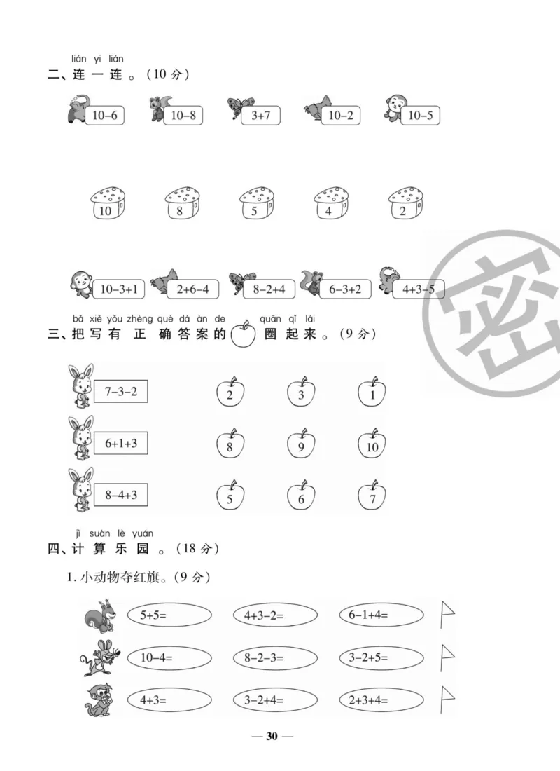 《状元大考卷》数学1年级上册（BS）_一年级上下册资料_小学一年级学习资料-25年更新版_1-03、小学一年级数学上册_北师大版_10、电子书籍