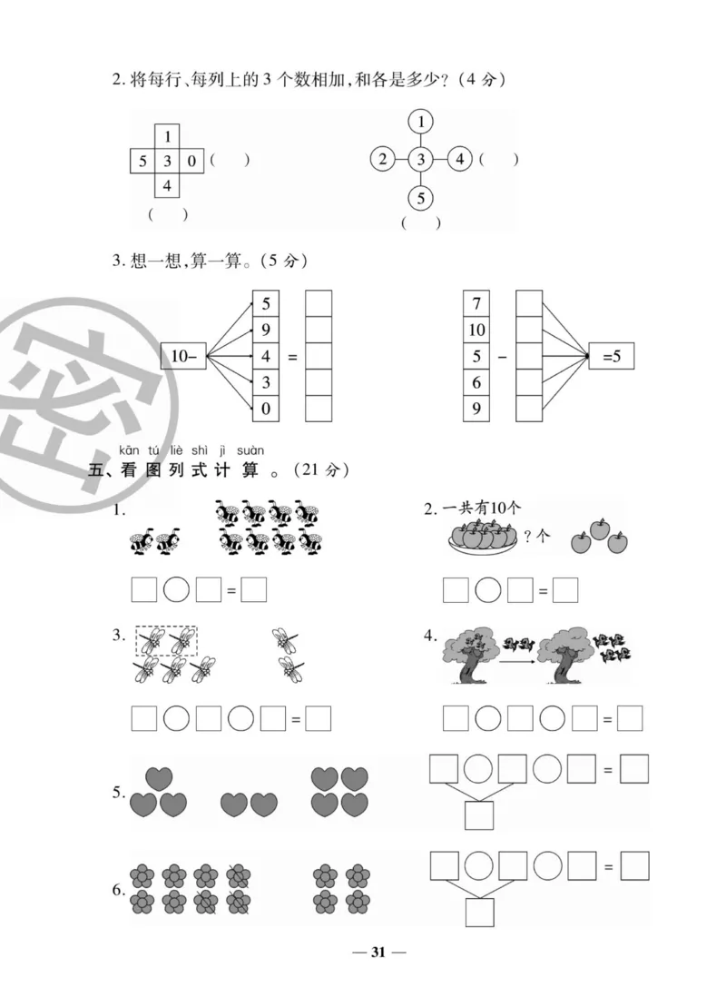 《状元大考卷》数学1年级上册（BS）_一年级上下册资料_小学一年级学习资料-25年更新版_1-03、小学一年级数学上册_北师大版_10、电子书籍