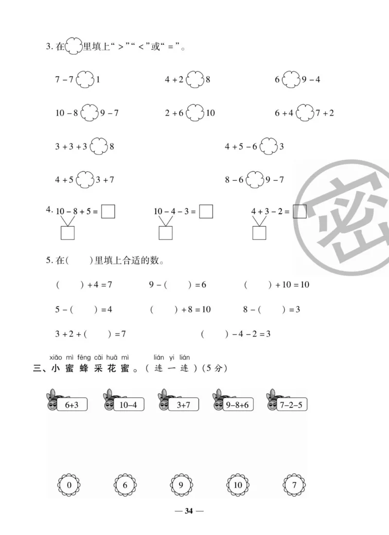 《状元大考卷》数学1年级上册（BS）_一年级上下册资料_小学一年级学习资料-25年更新版_1-03、小学一年级数学上册_北师大版_10、电子书籍