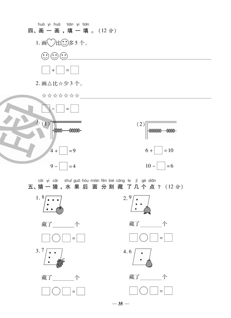 《状元大考卷》数学1年级上册（BS）_一年级上下册资料_小学一年级学习资料-25年更新版_1-03、小学一年级数学上册_北师大版_10、电子书籍