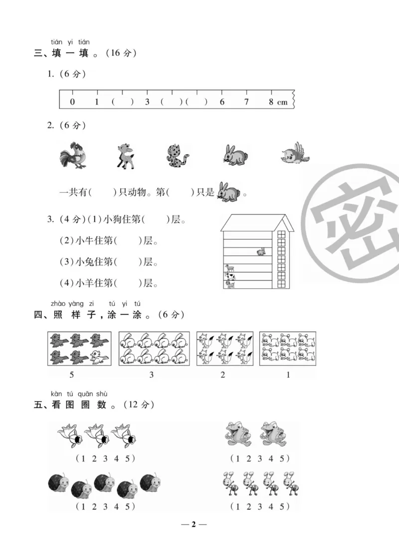 《状元大考卷》数学1年级上册（BS）_一年级上下册资料_小学一年级学习资料-25年更新版_1-03、小学一年级数学上册_北师大版_10、电子书籍