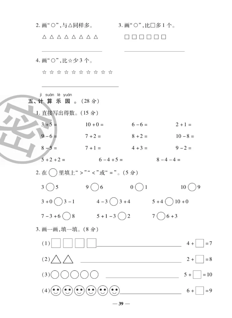 《状元大考卷》数学1年级上册（BS）_一年级上下册资料_小学一年级学习资料-25年更新版_1-03、小学一年级数学上册_北师大版_10、电子书籍