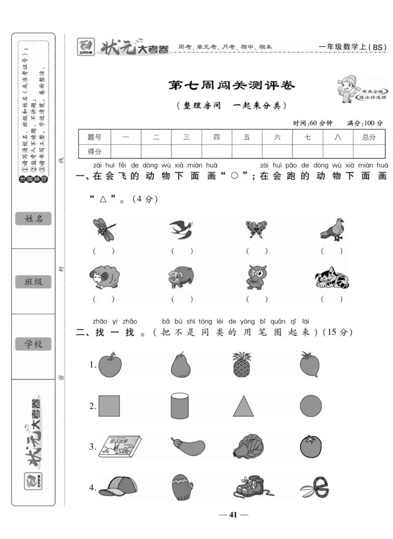 《状元大考卷》数学1年级上册（BS）_一年级上下册资料_小学一年级学习资料-25年更新版_1-03、小学一年级数学上册_北师大版_10、电子书籍