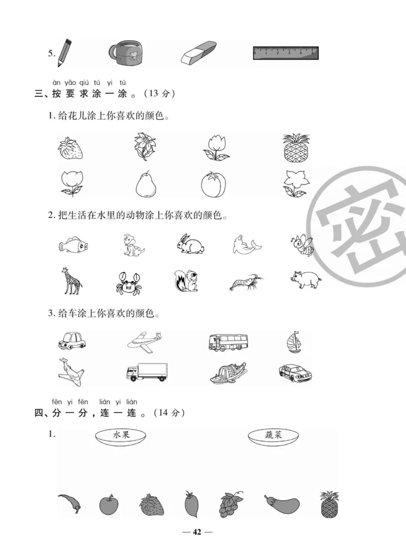 《状元大考卷》数学1年级上册（BS）_一年级上下册资料_小学一年级学习资料-25年更新版_1-03、小学一年级数学上册_北师大版_10、电子书籍