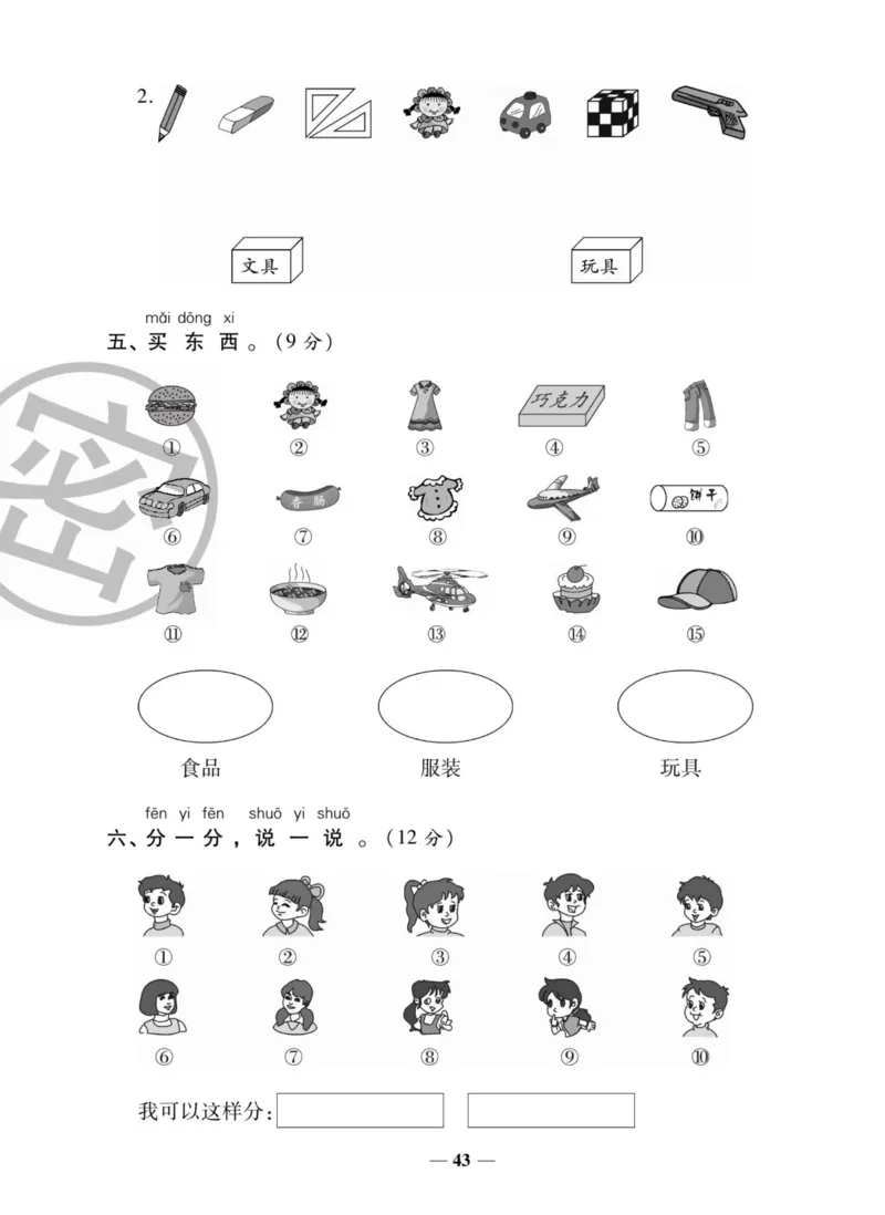 《状元大考卷》数学1年级上册（BS）_一年级上下册资料_小学一年级学习资料-25年更新版_1-03、小学一年级数学上册_北师大版_10、电子书籍