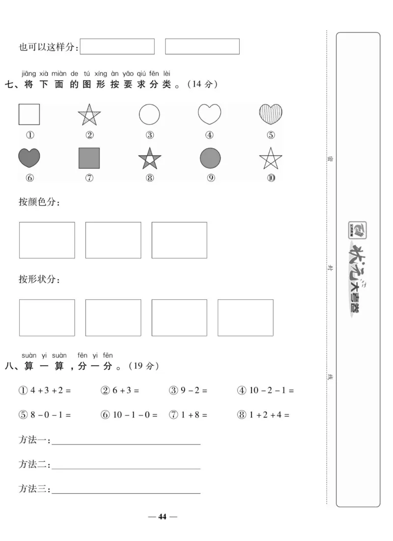 《状元大考卷》数学1年级上册（BS）_一年级上下册资料_小学一年级学习资料-25年更新版_1-03、小学一年级数学上册_北师大版_10、电子书籍
