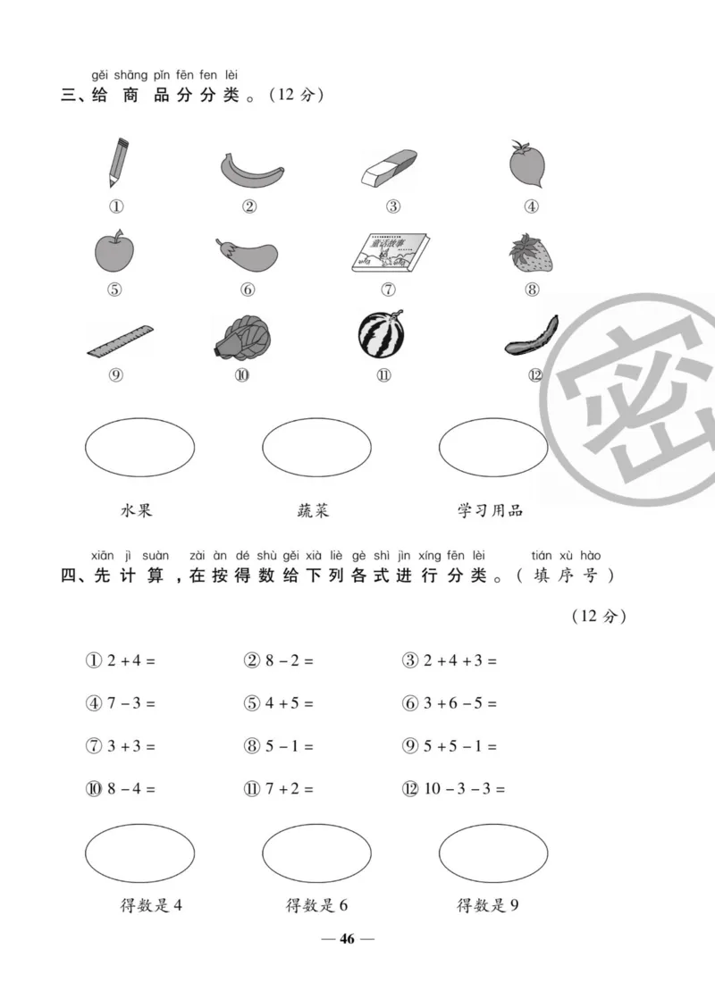 《状元大考卷》数学1年级上册（BS）_一年级上下册资料_小学一年级学习资料-25年更新版_1-03、小学一年级数学上册_北师大版_10、电子书籍