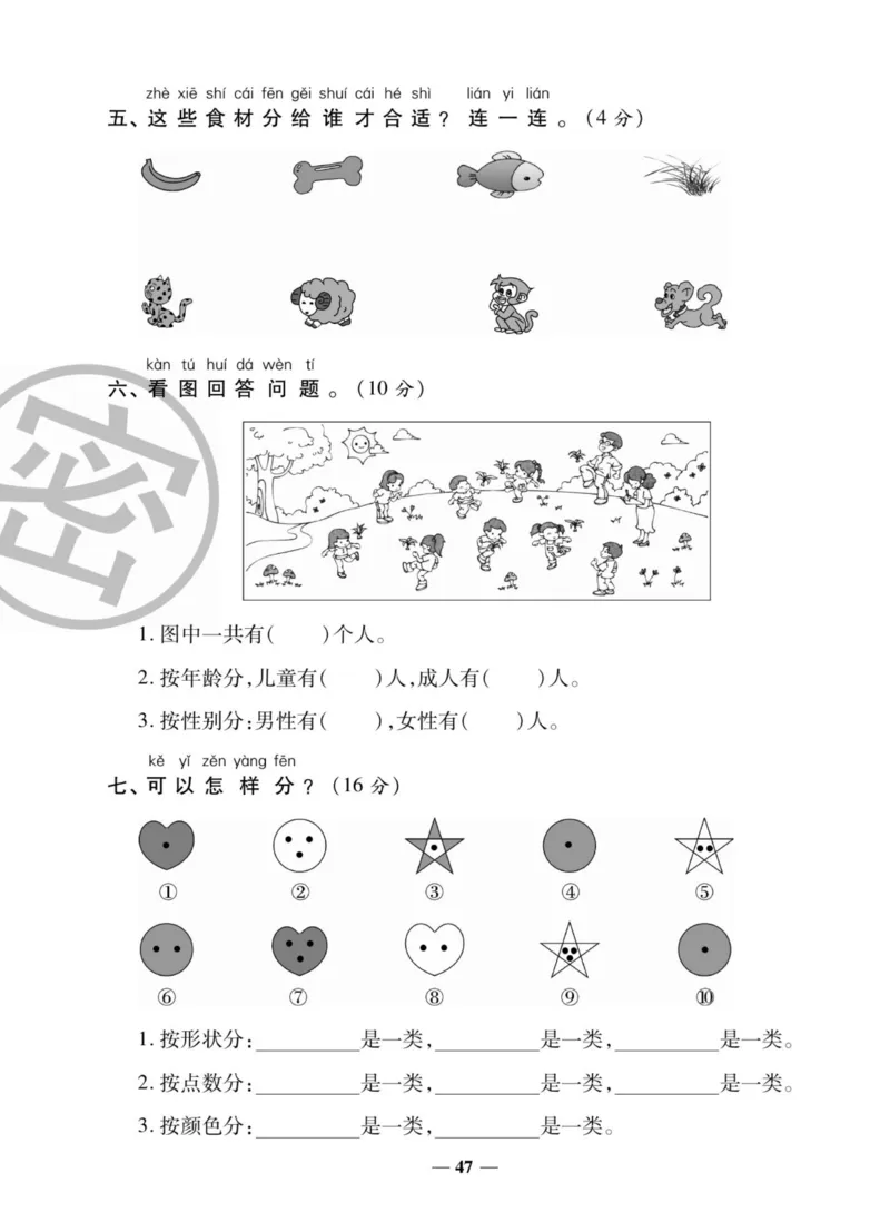 《状元大考卷》数学1年级上册（BS）_一年级上下册资料_小学一年级学习资料-25年更新版_1-03、小学一年级数学上册_北师大版_10、电子书籍