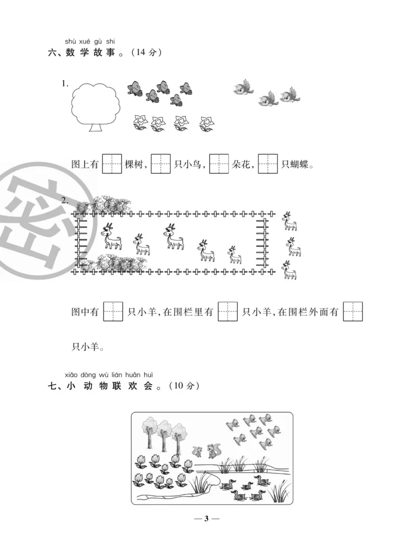 《状元大考卷》数学1年级上册（BS）_一年级上下册资料_小学一年级学习资料-25年更新版_1-03、小学一年级数学上册_北师大版_10、电子书籍