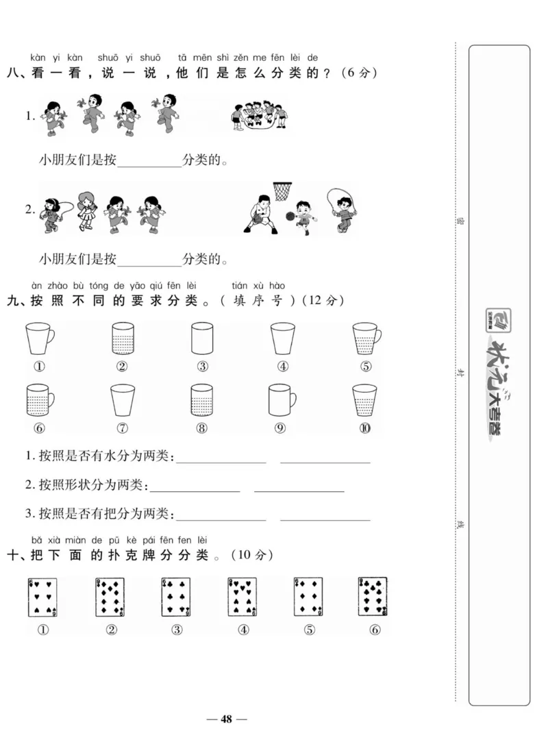 《状元大考卷》数学1年级上册（BS）_一年级上下册资料_小学一年级学习资料-25年更新版_1-03、小学一年级数学上册_北师大版_10、电子书籍