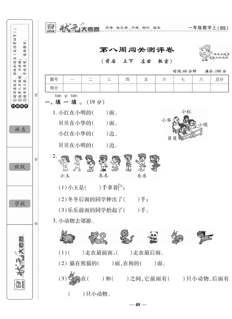 《状元大考卷》数学1年级上册（BS）_一年级上下册资料_小学一年级学习资料-25年更新版_1-03、小学一年级数学上册_北师大版_10、电子书籍