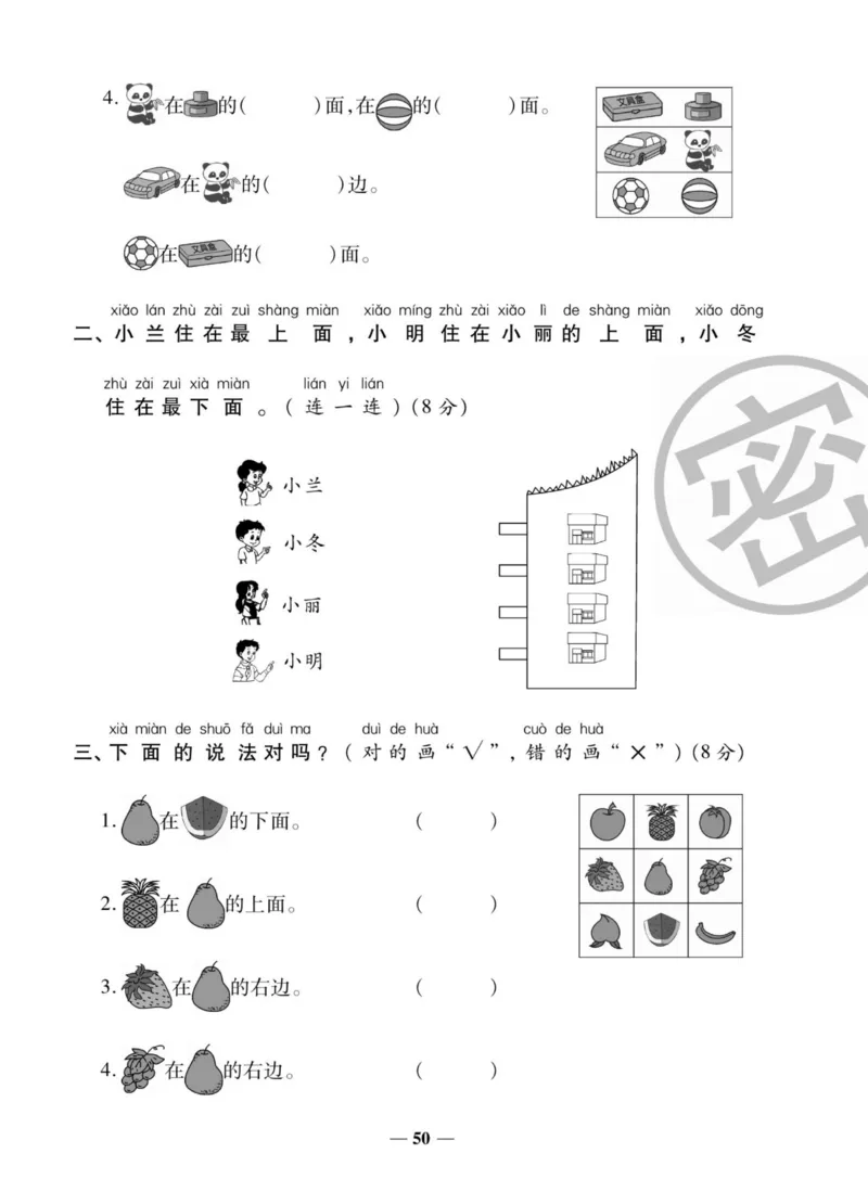 《状元大考卷》数学1年级上册（BS）_一年级上下册资料_小学一年级学习资料-25年更新版_1-03、小学一年级数学上册_北师大版_10、电子书籍
