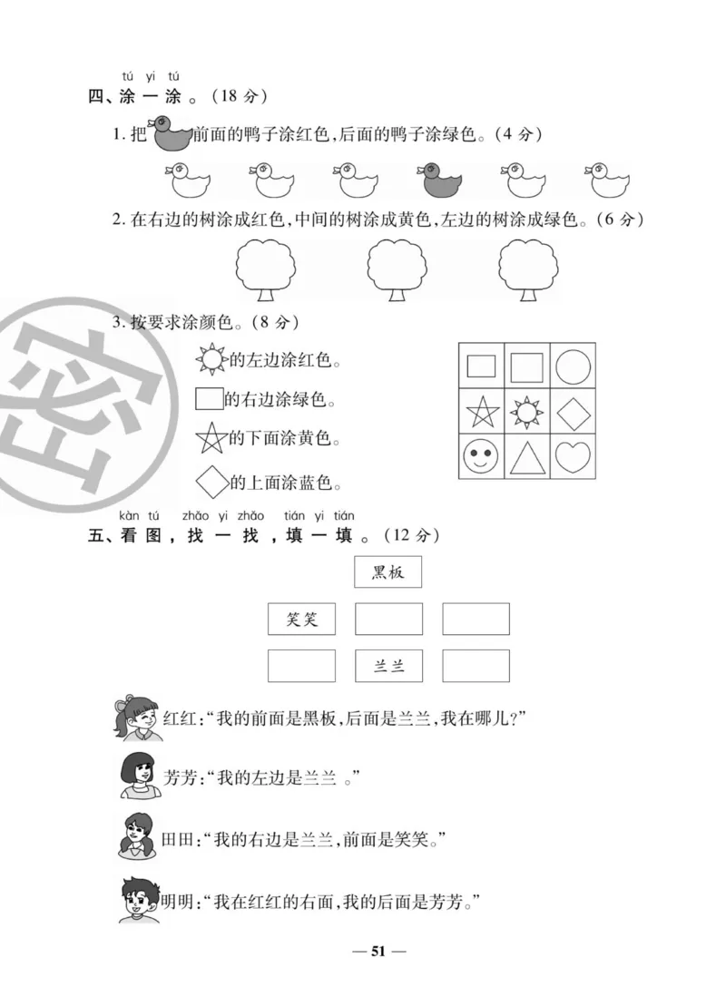 《状元大考卷》数学1年级上册（BS）_一年级上下册资料_小学一年级学习资料-25年更新版_1-03、小学一年级数学上册_北师大版_10、电子书籍