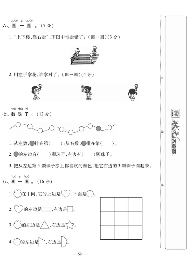 《状元大考卷》数学1年级上册（BS）_一年级上下册资料_小学一年级学习资料-25年更新版_1-03、小学一年级数学上册_北师大版_10、电子书籍