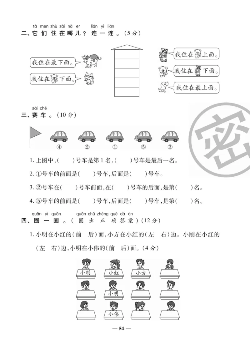 《状元大考卷》数学1年级上册（BS）_一年级上下册资料_小学一年级学习资料-25年更新版_1-03、小学一年级数学上册_北师大版_10、电子书籍
