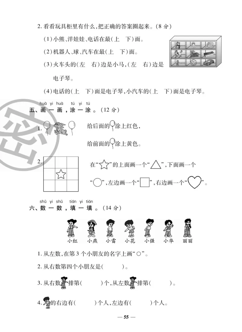 《状元大考卷》数学1年级上册（BS）_一年级上下册资料_小学一年级学习资料-25年更新版_1-03、小学一年级数学上册_北师大版_10、电子书籍