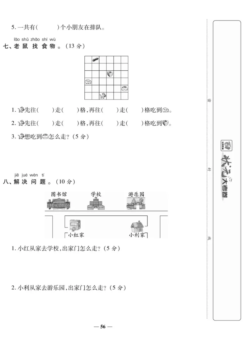 《状元大考卷》数学1年级上册（BS）_一年级上下册资料_小学一年级学习资料-25年更新版_1-03、小学一年级数学上册_北师大版_10、电子书籍
