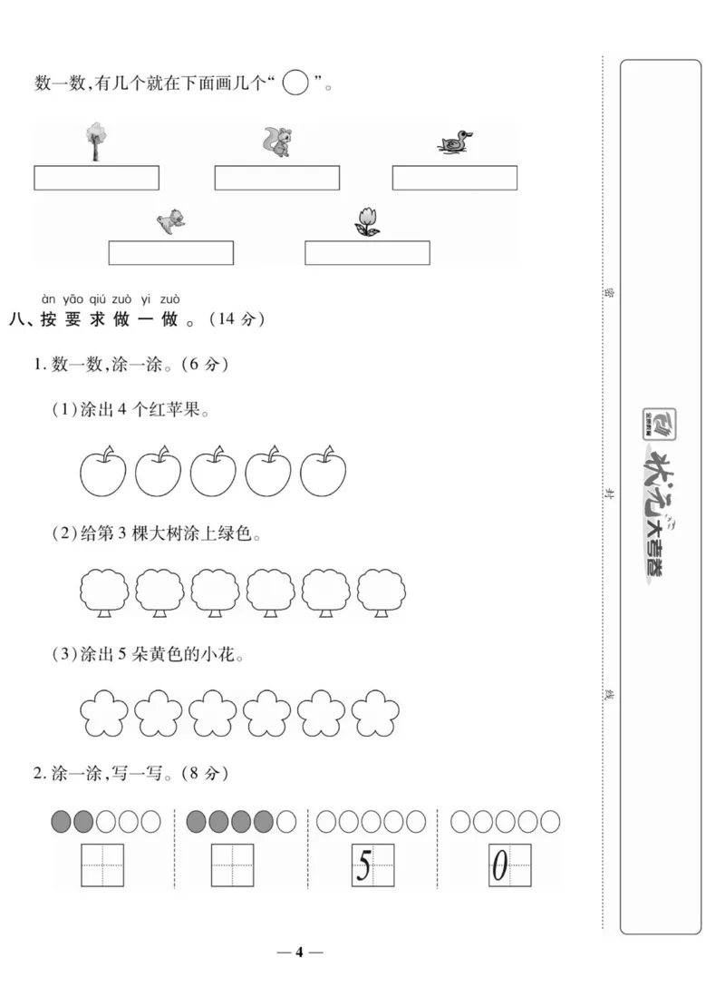 《状元大考卷》数学1年级上册（BS）_一年级上下册资料_小学一年级学习资料-25年更新版_1-03、小学一年级数学上册_北师大版_10、电子书籍