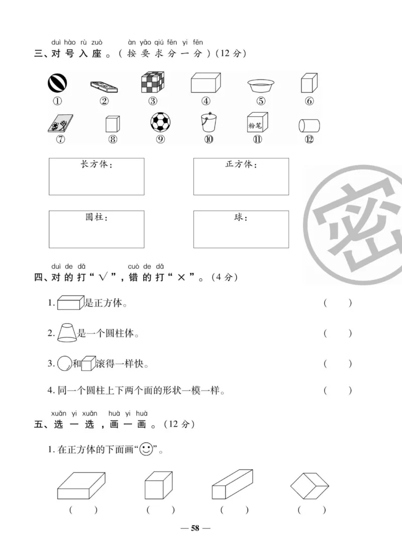 《状元大考卷》数学1年级上册（BS）_一年级上下册资料_小学一年级学习资料-25年更新版_1-03、小学一年级数学上册_北师大版_10、电子书籍