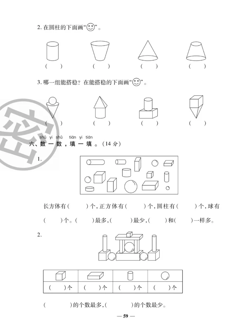 《状元大考卷》数学1年级上册（BS）_一年级上下册资料_小学一年级学习资料-25年更新版_1-03、小学一年级数学上册_北师大版_10、电子书籍