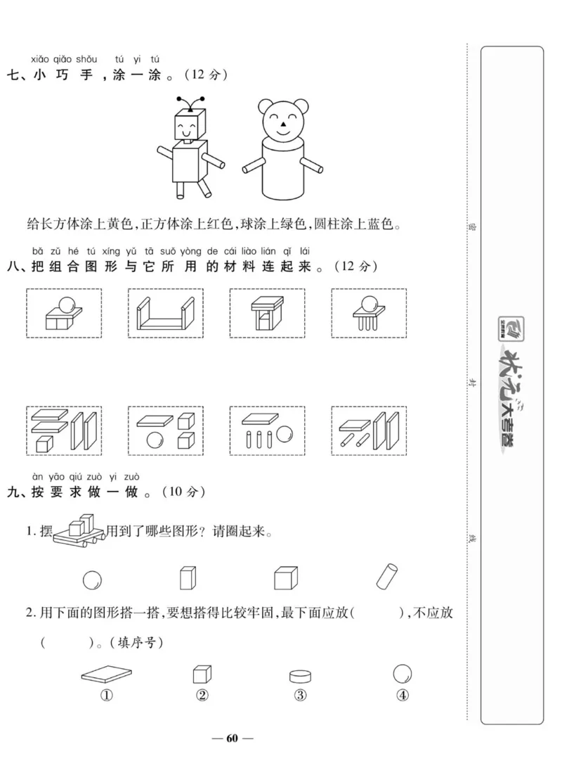 《状元大考卷》数学1年级上册（BS）_一年级上下册资料_小学一年级学习资料-25年更新版_1-03、小学一年级数学上册_北师大版_10、电子书籍