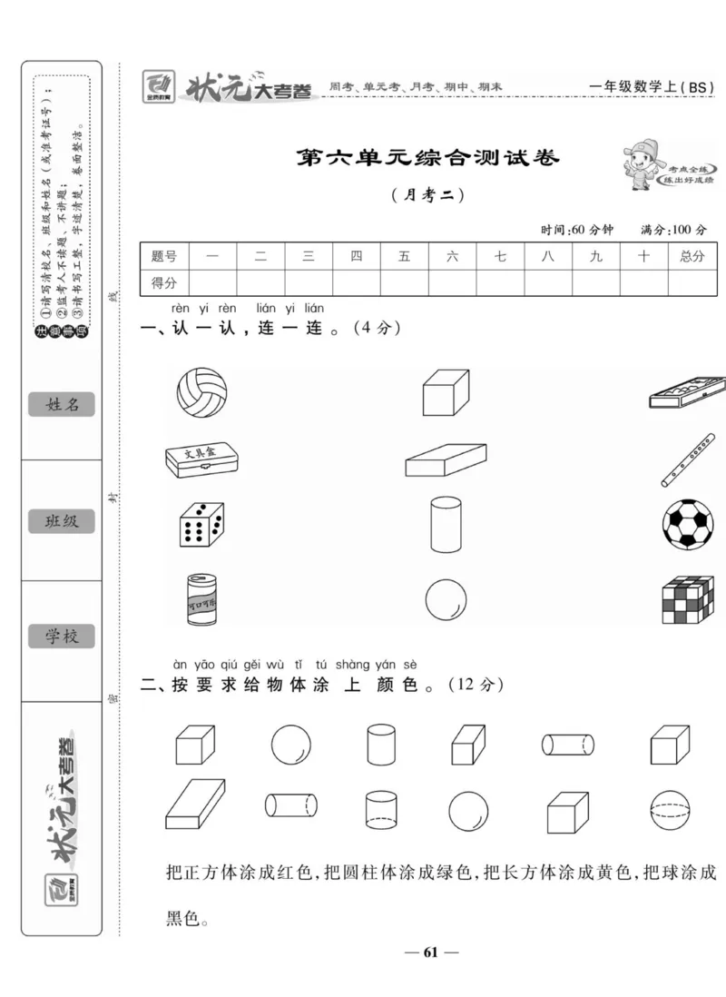 《状元大考卷》数学1年级上册（BS）_一年级上下册资料_小学一年级学习资料-25年更新版_1-03、小学一年级数学上册_北师大版_10、电子书籍